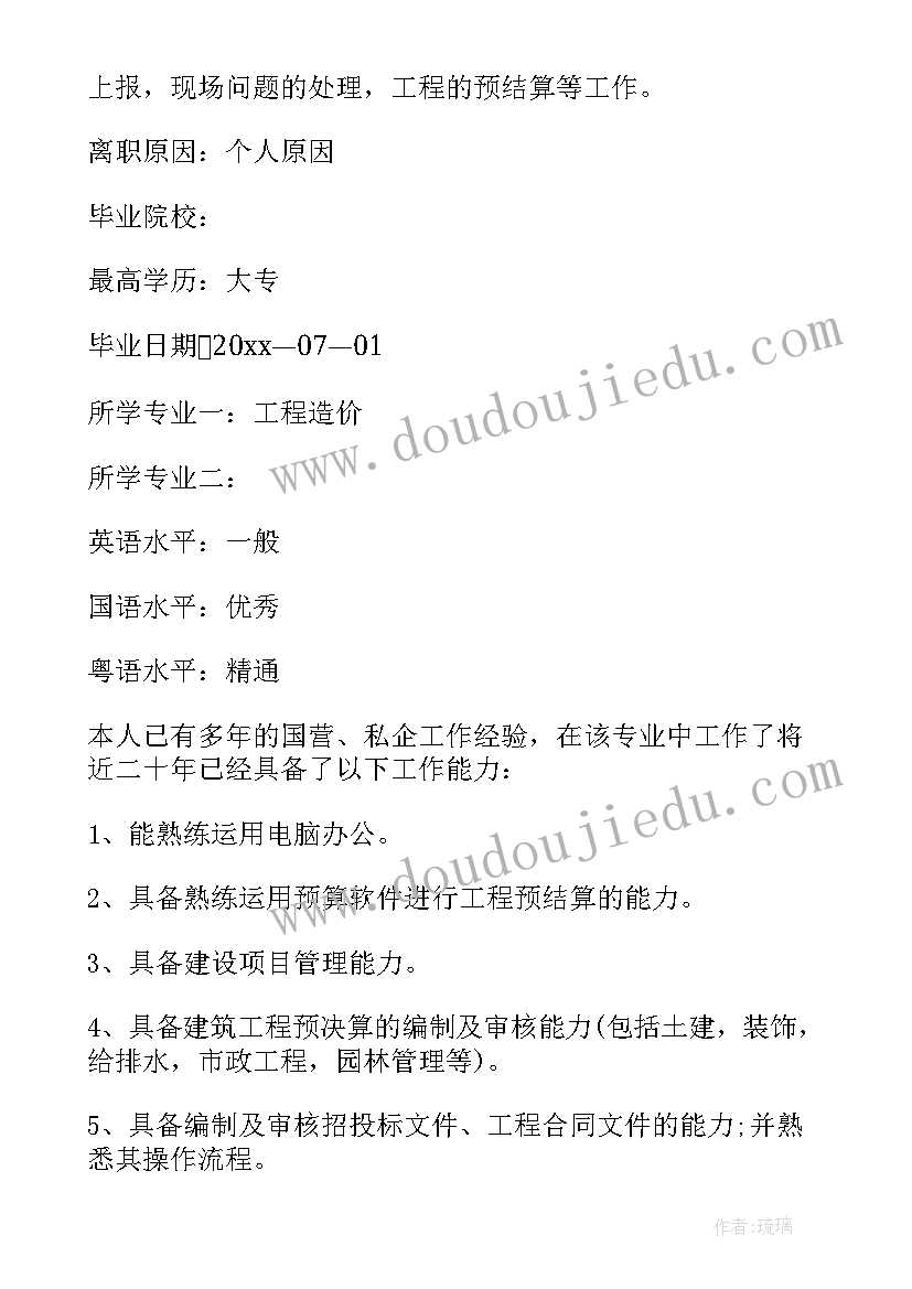 最新教师个人简历电子下载 度个人简历电子版个人简历电子版全文完整(优秀5篇)