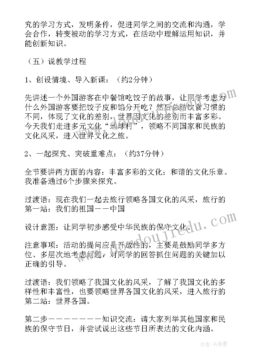 2023年体味文化说课 世界文化之旅教学反思(实用7篇)