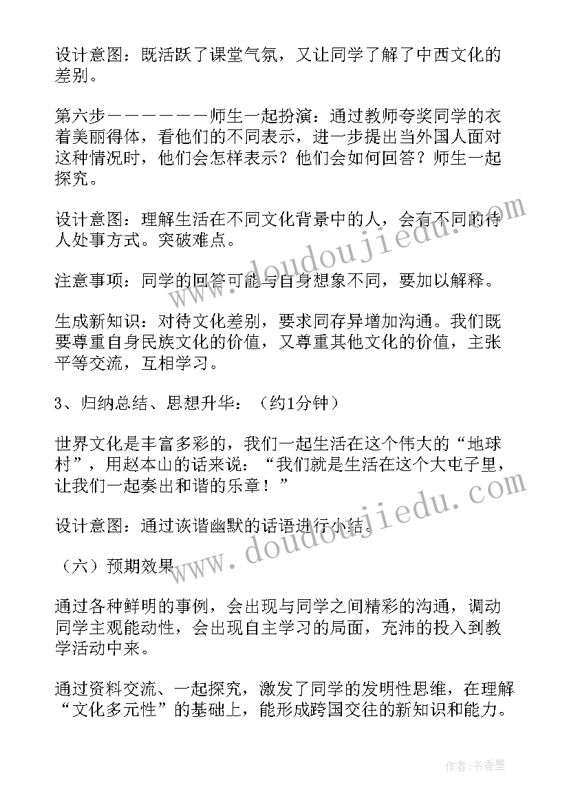 2023年体味文化说课 世界文化之旅教学反思(实用7篇)