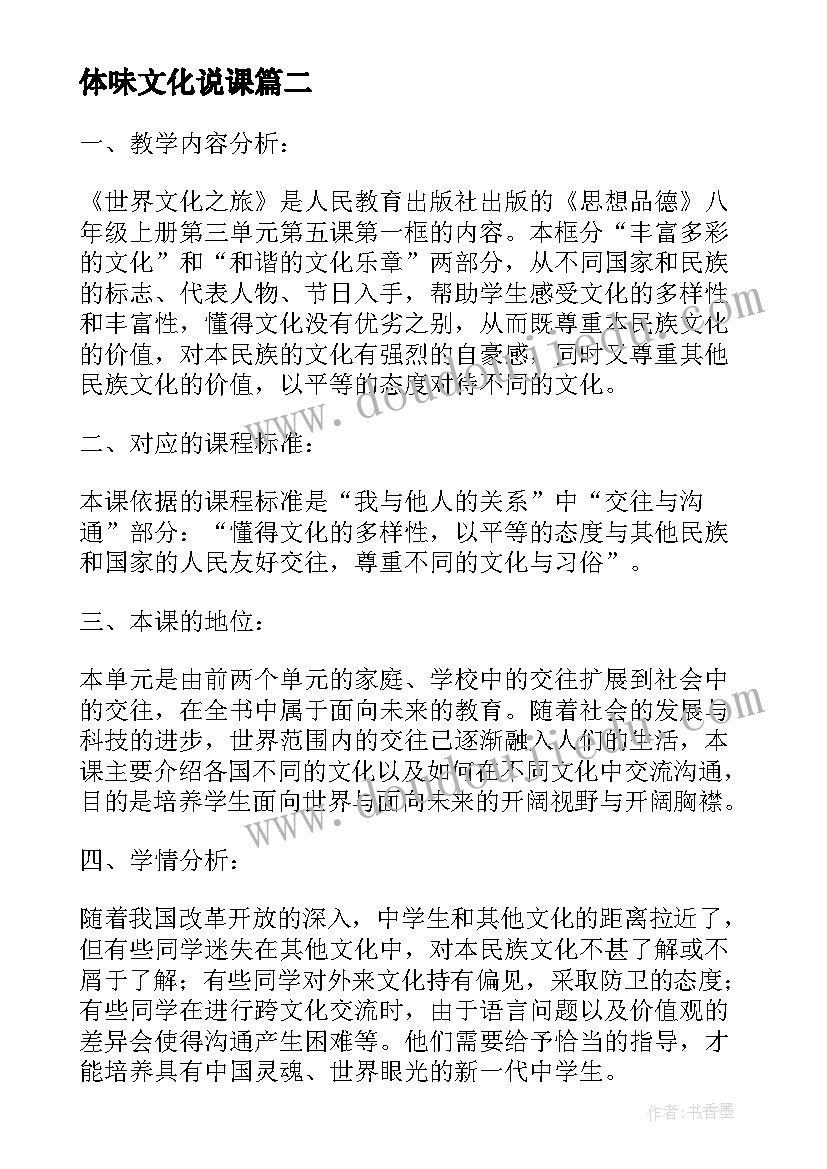 2023年体味文化说课 世界文化之旅教学反思(实用7篇)