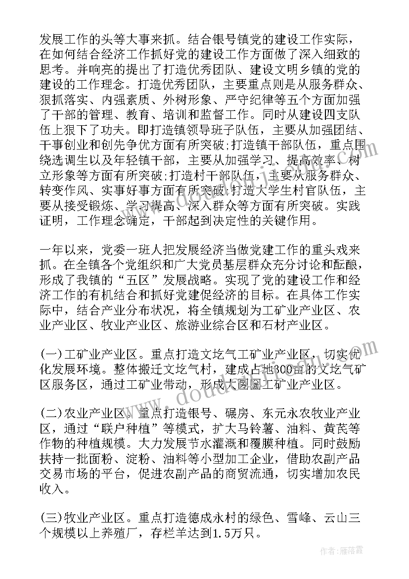 2023年领导干部的经济责任审计 被审计领导干部经济责任履行情况报告(实用5篇)