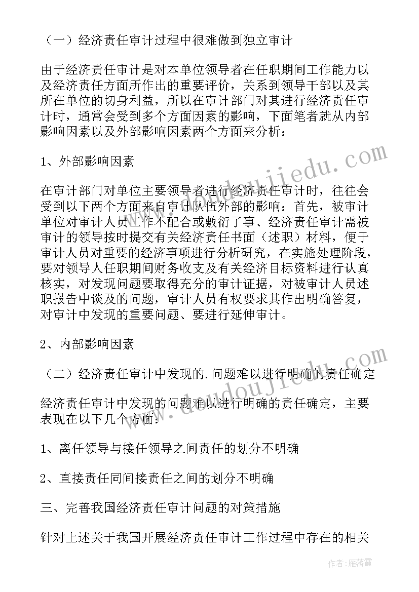 2023年领导干部的经济责任审计 被审计领导干部经济责任履行情况报告(实用5篇)