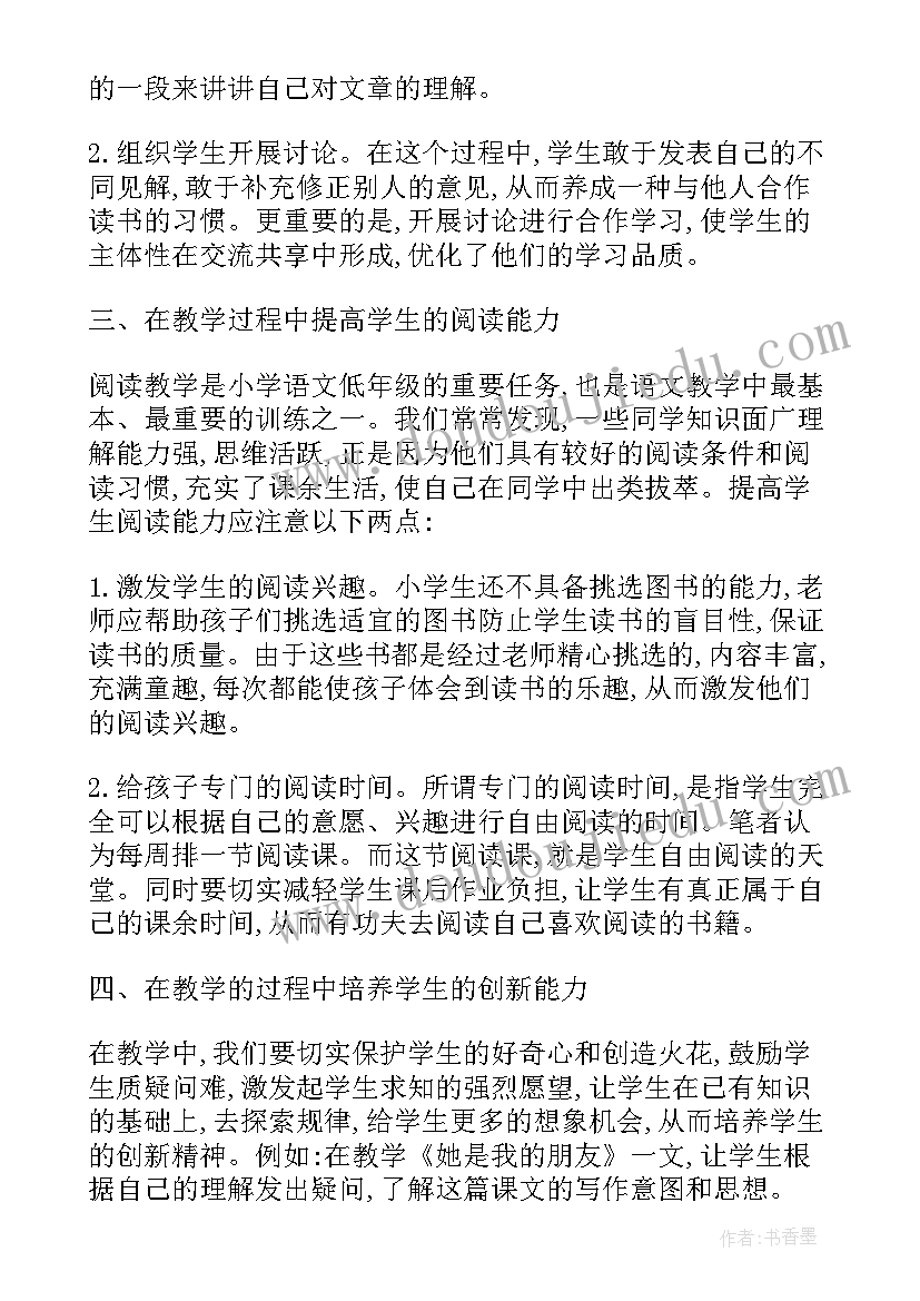 农村小学语文教育论文(通用5篇)