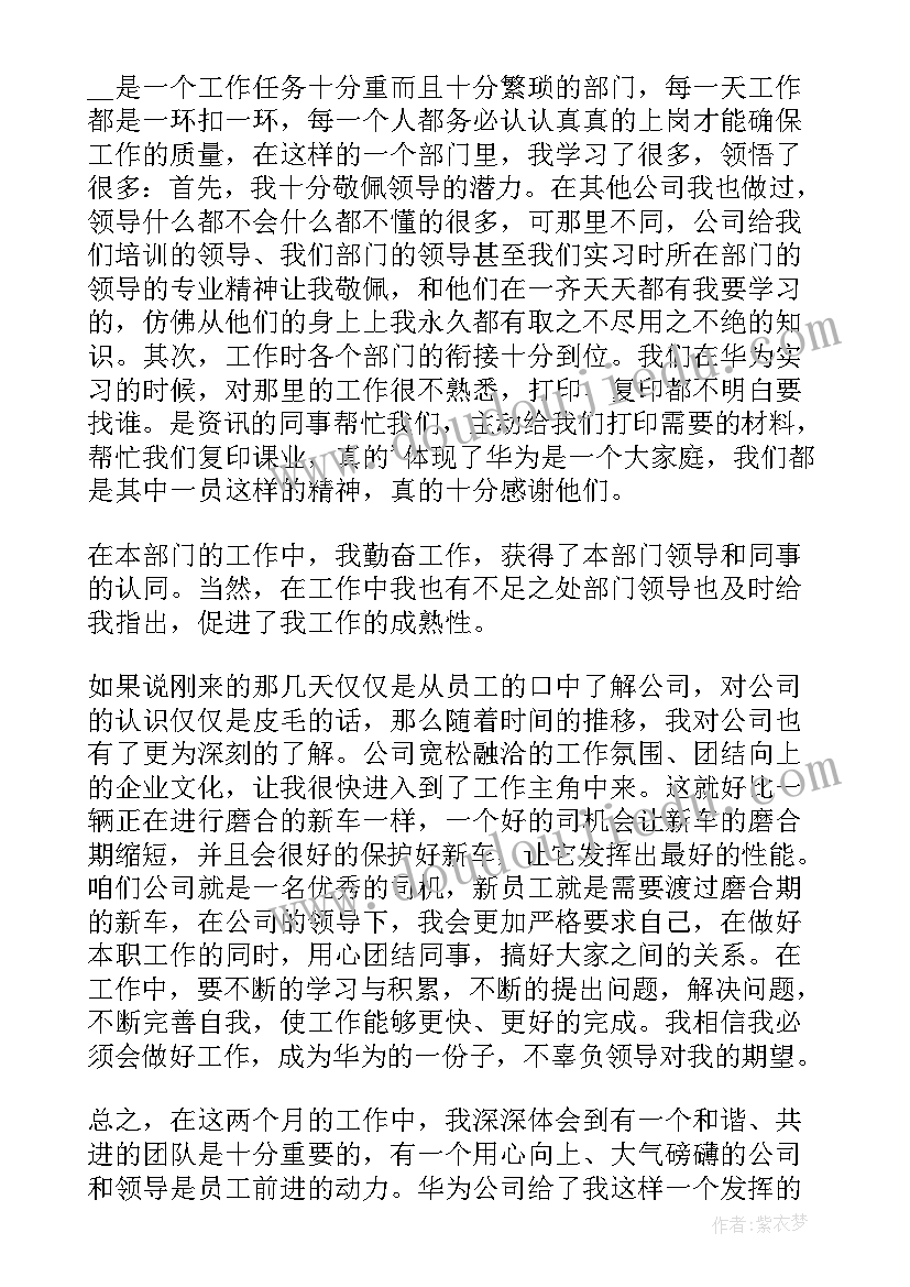 最新财务入职转正申请书(实用5篇)