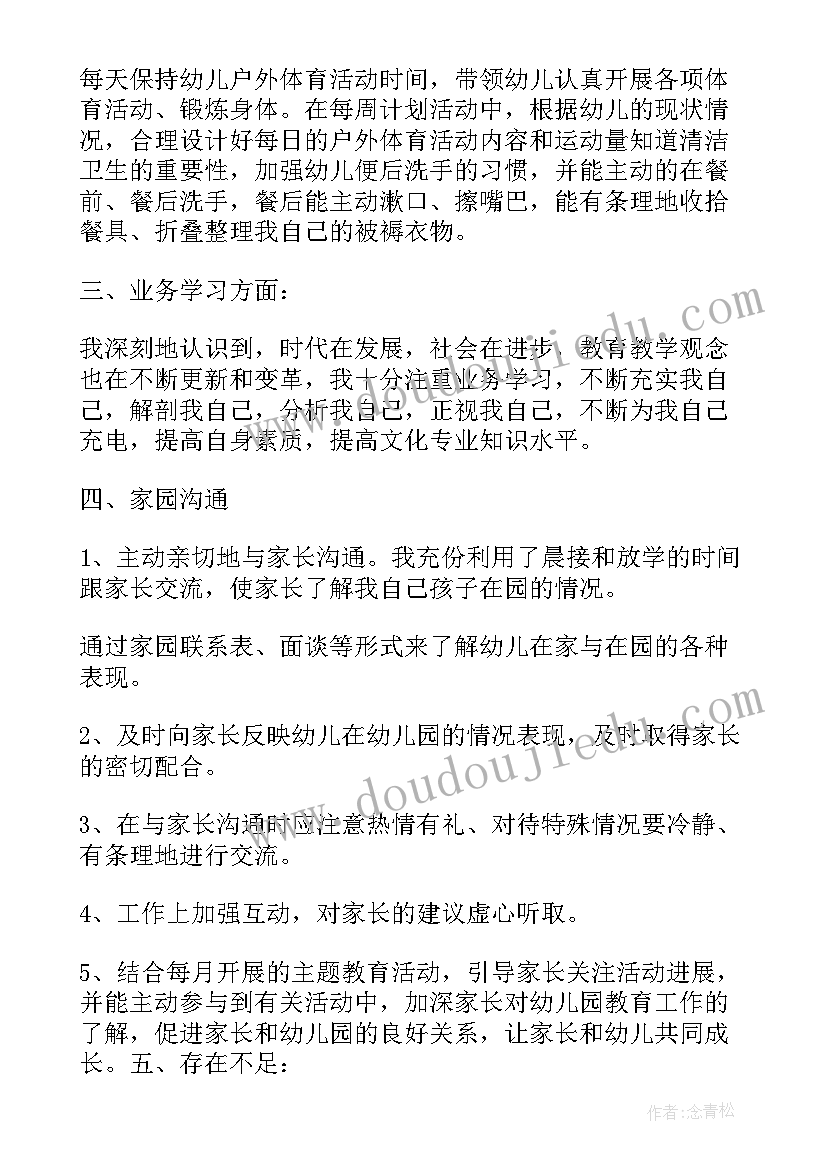 新幼师月总结 新幼师个人工作总结(优秀5篇)