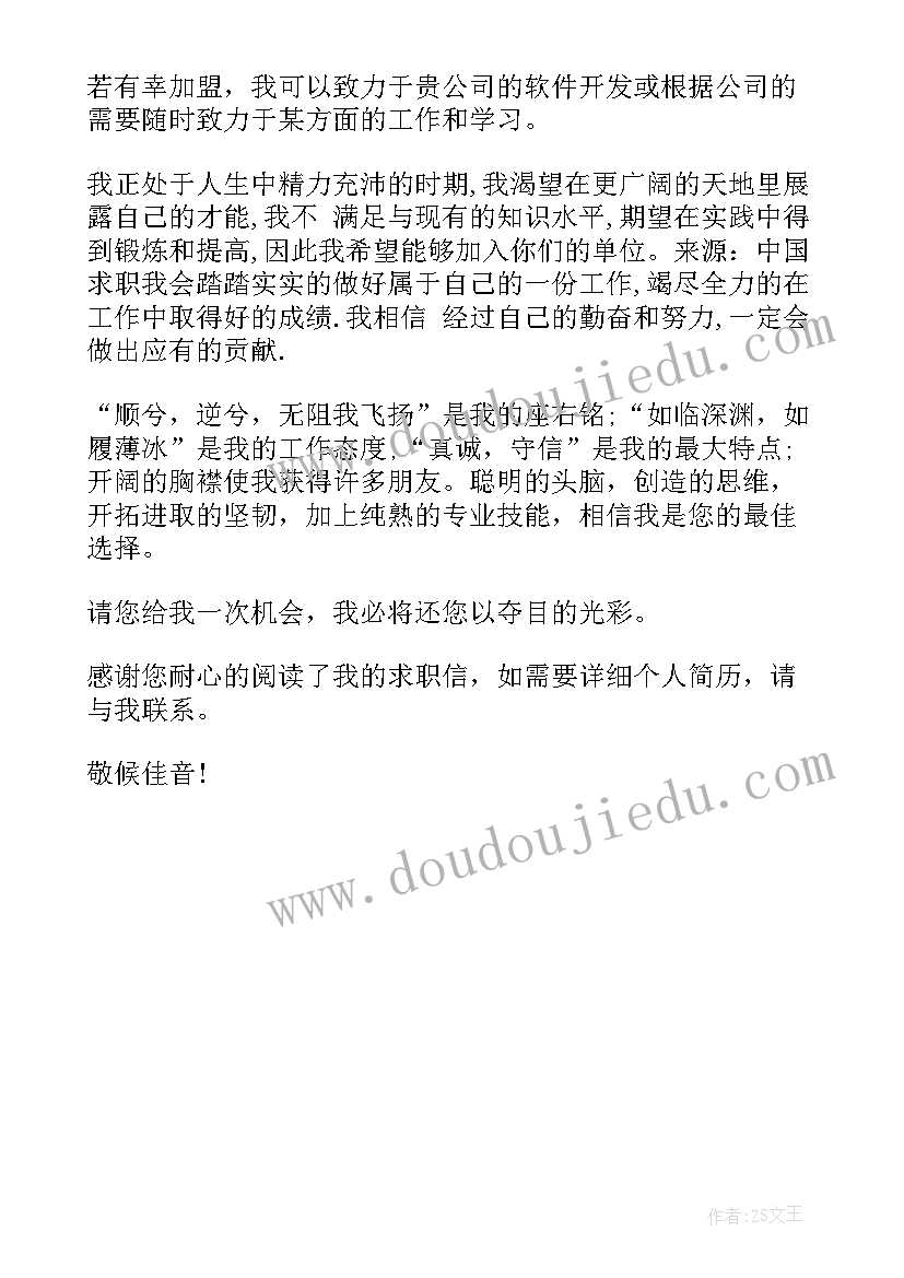 最新服装与服饰设计自荐信(汇总5篇)