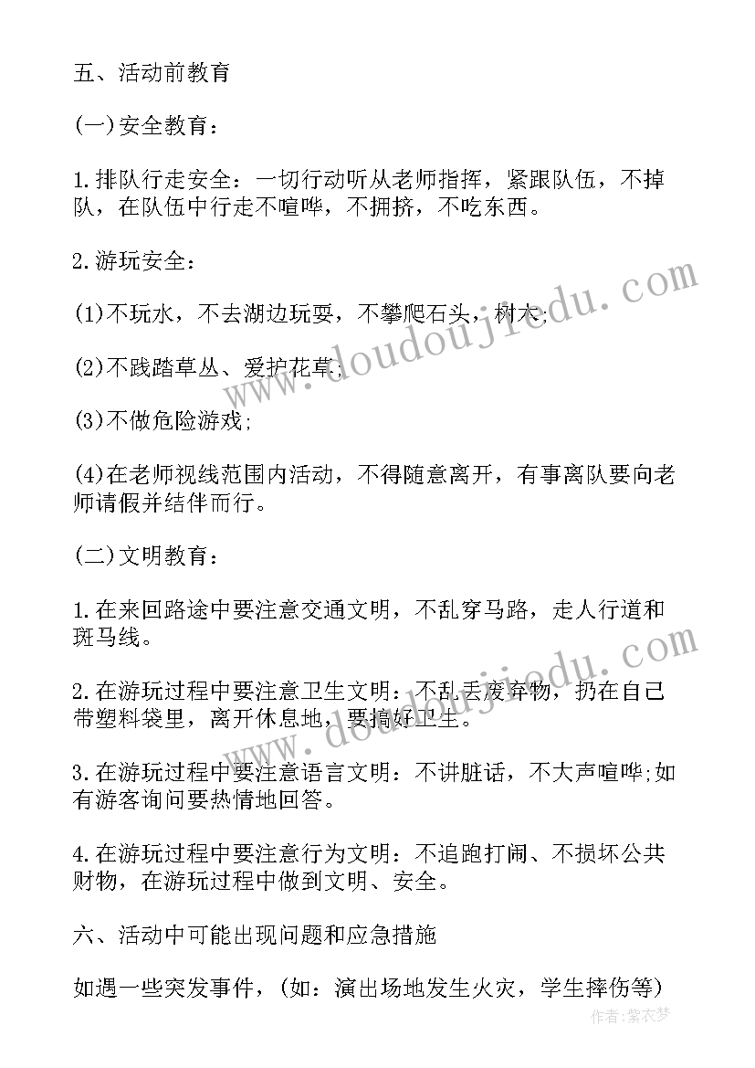 最新学生会破冰活动 小学生参观活动方案(优秀8篇)