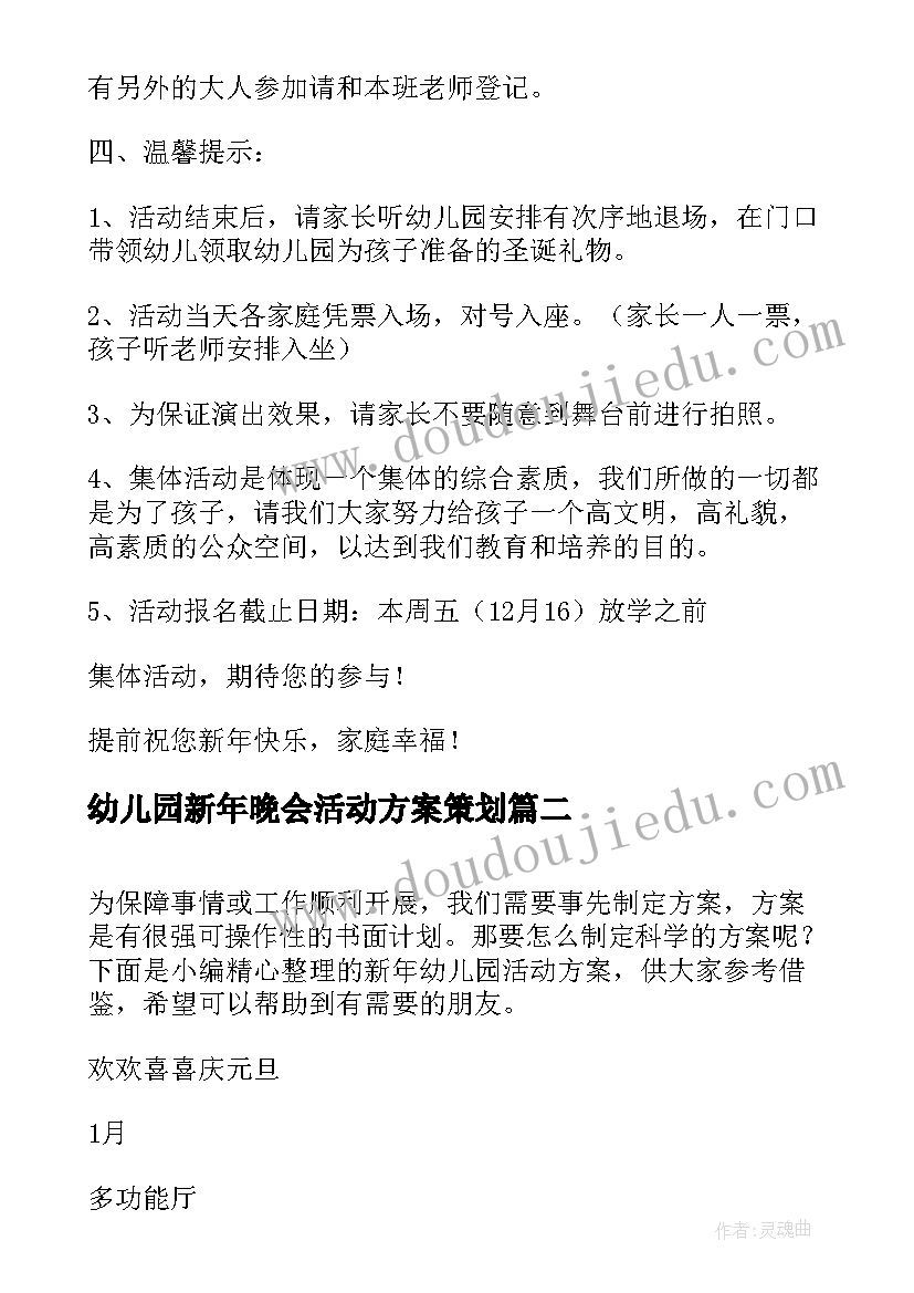 2023年幼儿园新年晚会活动方案策划 幼儿园新年活动方案(优秀5篇)