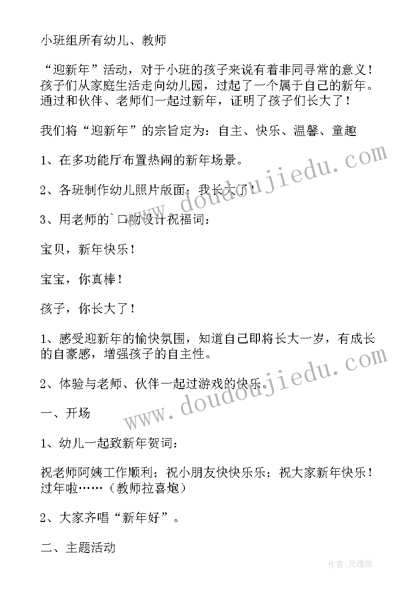 2023年幼儿园新年晚会活动方案策划 幼儿园新年活动方案(优秀5篇)