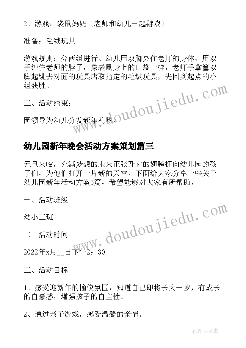 2023年幼儿园新年晚会活动方案策划 幼儿园新年活动方案(优秀5篇)