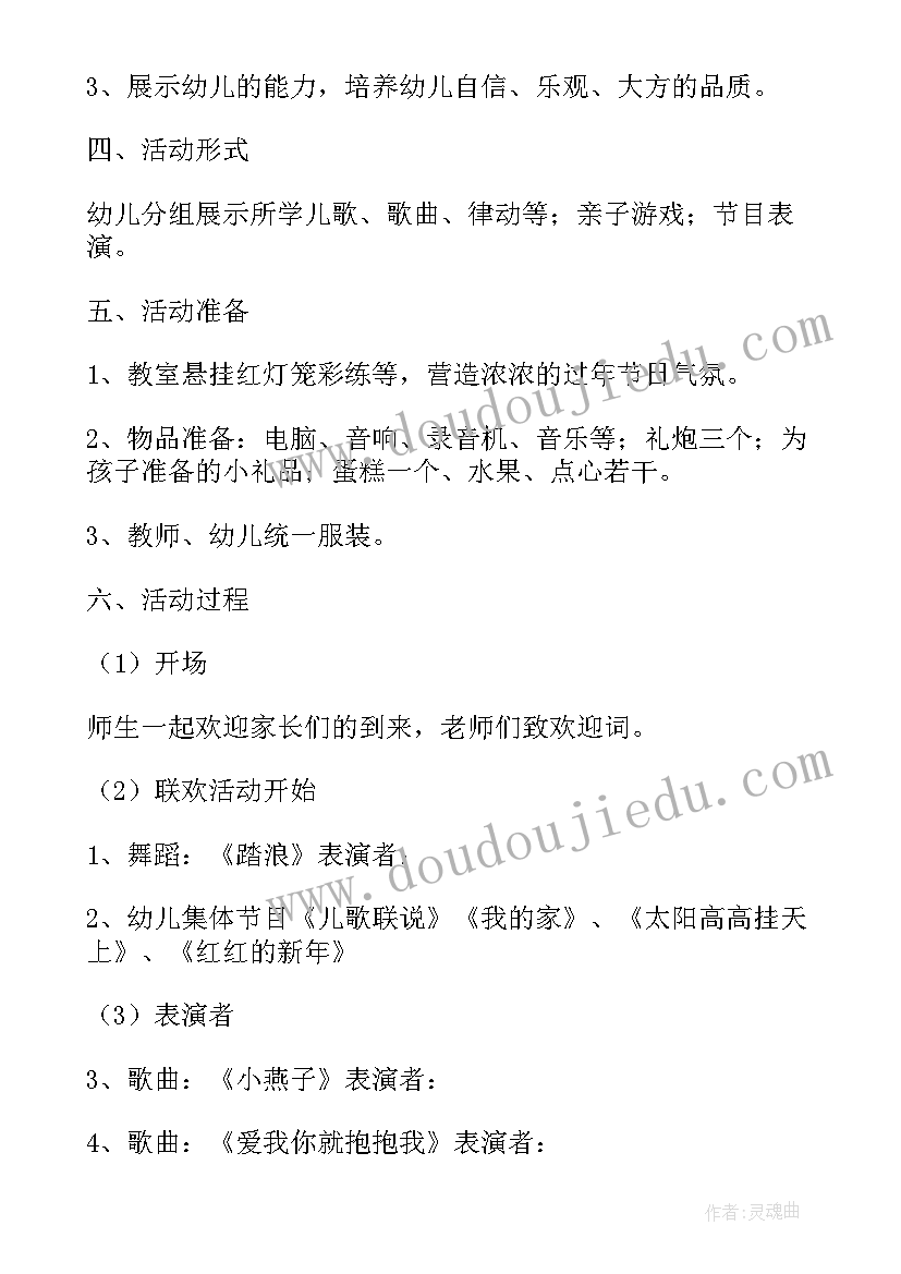 2023年幼儿园新年晚会活动方案策划 幼儿园新年活动方案(优秀5篇)