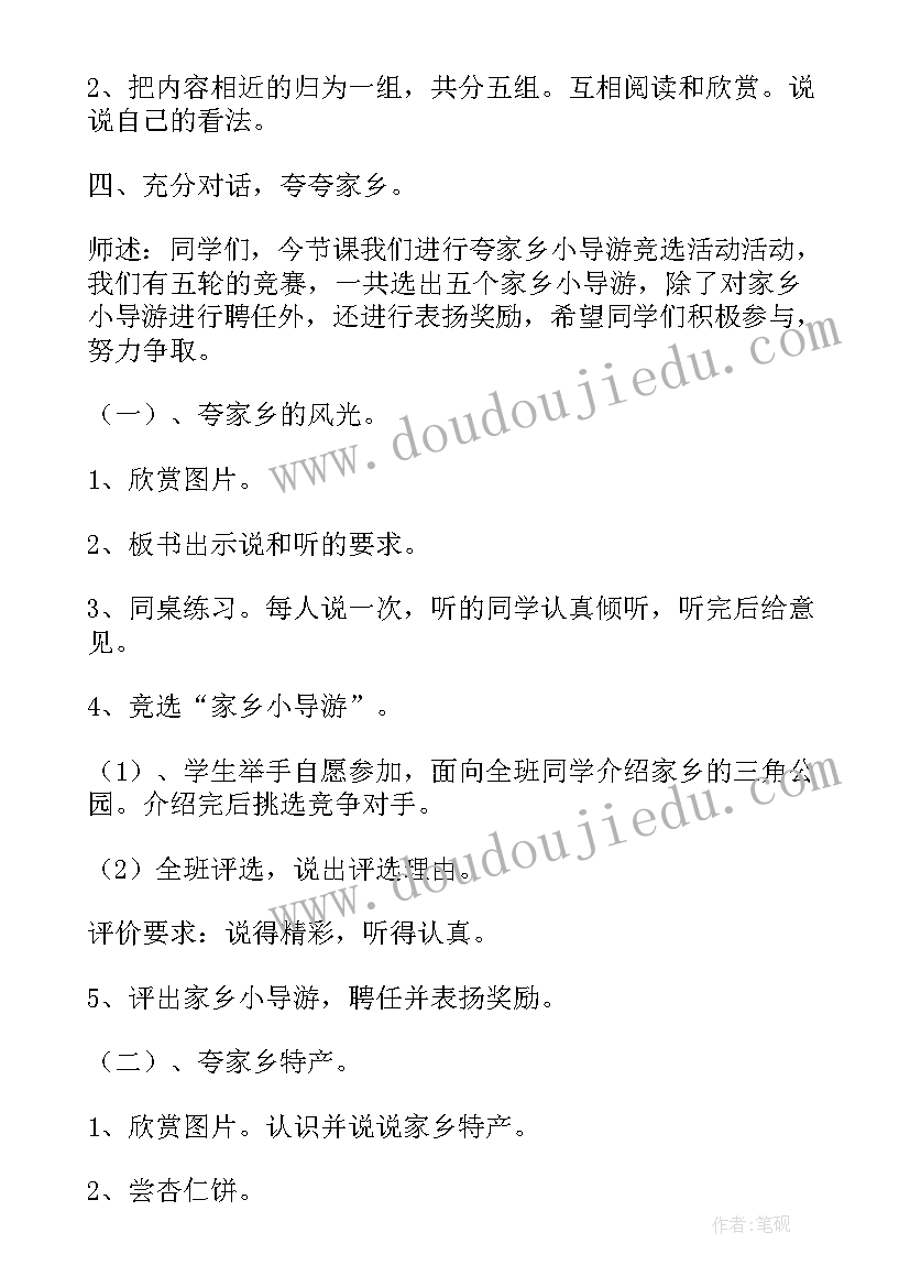 2023年口语交际注意说话语气教学设计及反思 口语交际夸家乡(模板7篇)