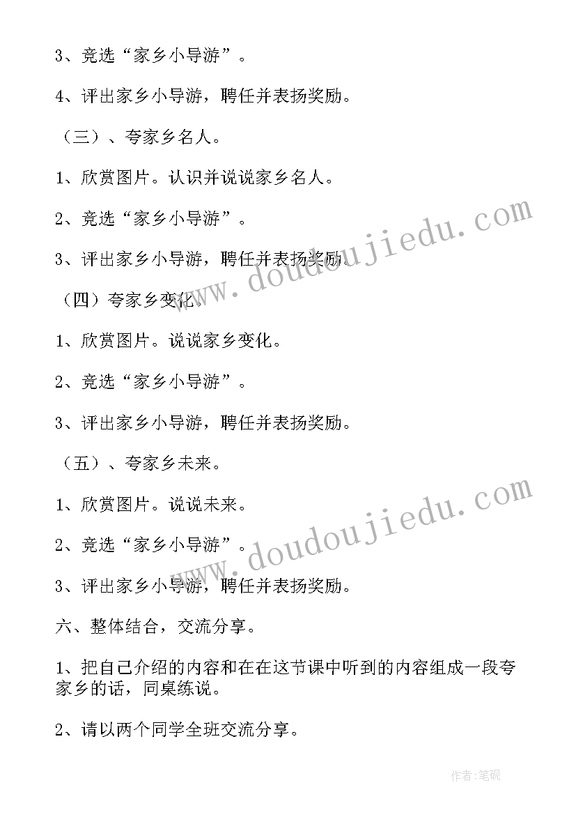 2023年口语交际注意说话语气教学设计及反思 口语交际夸家乡(模板7篇)