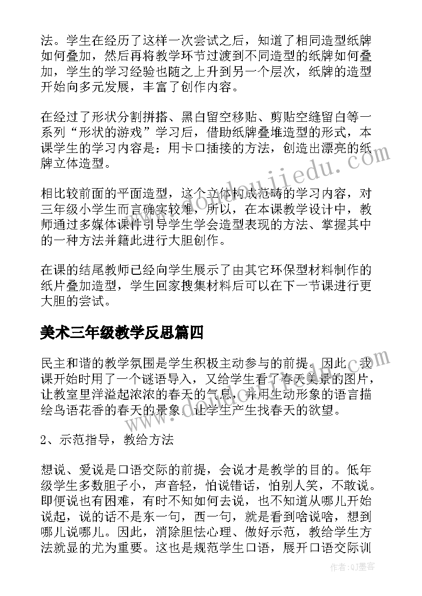 2023年美术三年级教学反思(优秀7篇)