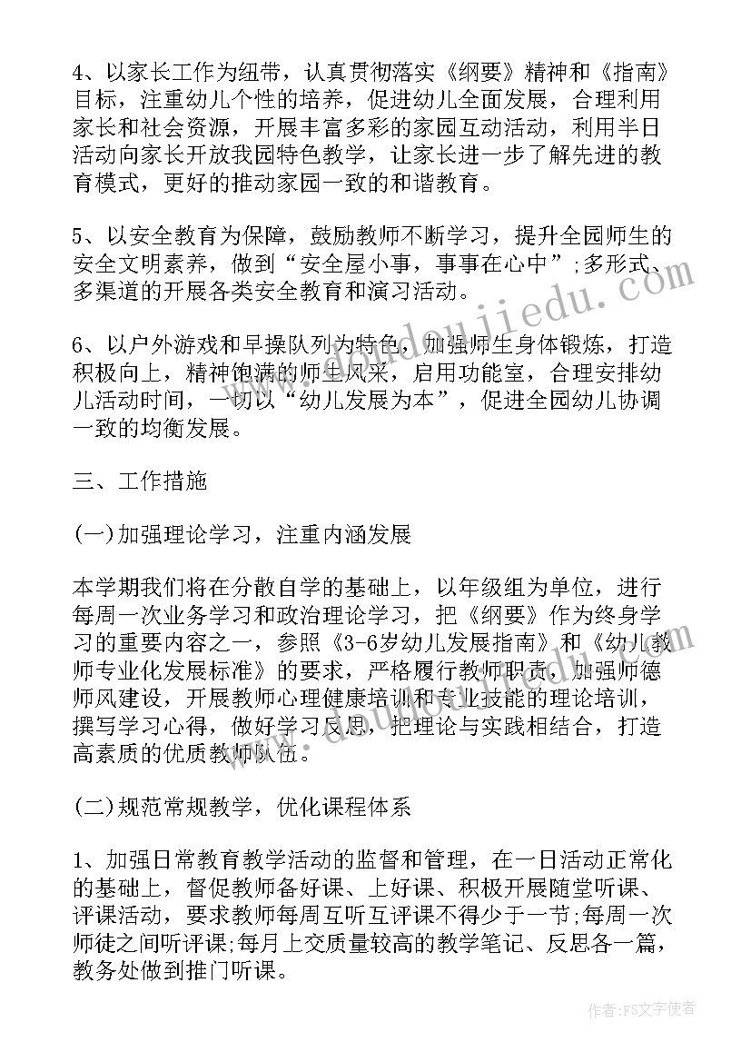 秋季期中班学期计划 秋季学期中班教师个人工作计划(实用5篇)