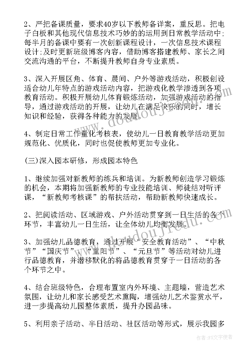 秋季期中班学期计划 秋季学期中班教师个人工作计划(实用5篇)