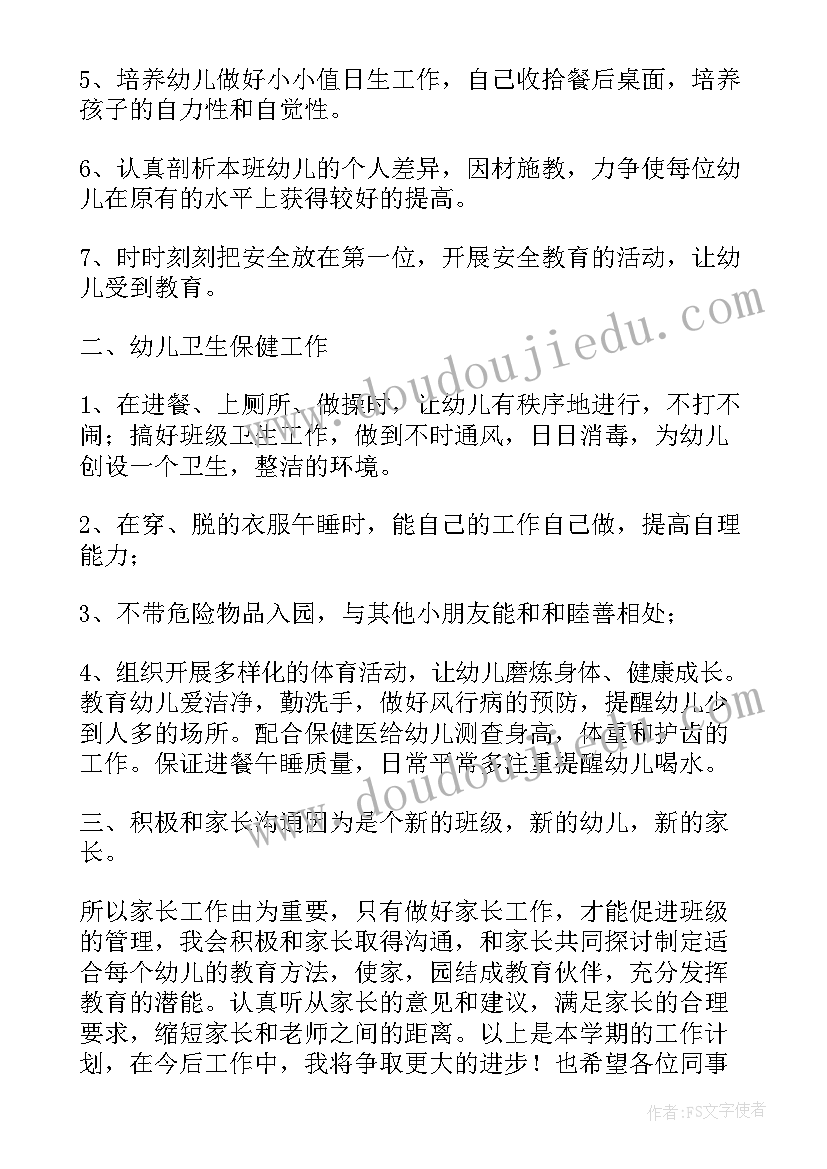 秋季期中班学期计划 秋季学期中班教师个人工作计划(实用5篇)