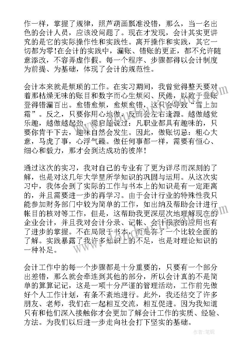 财务实训总结报告(实用8篇)