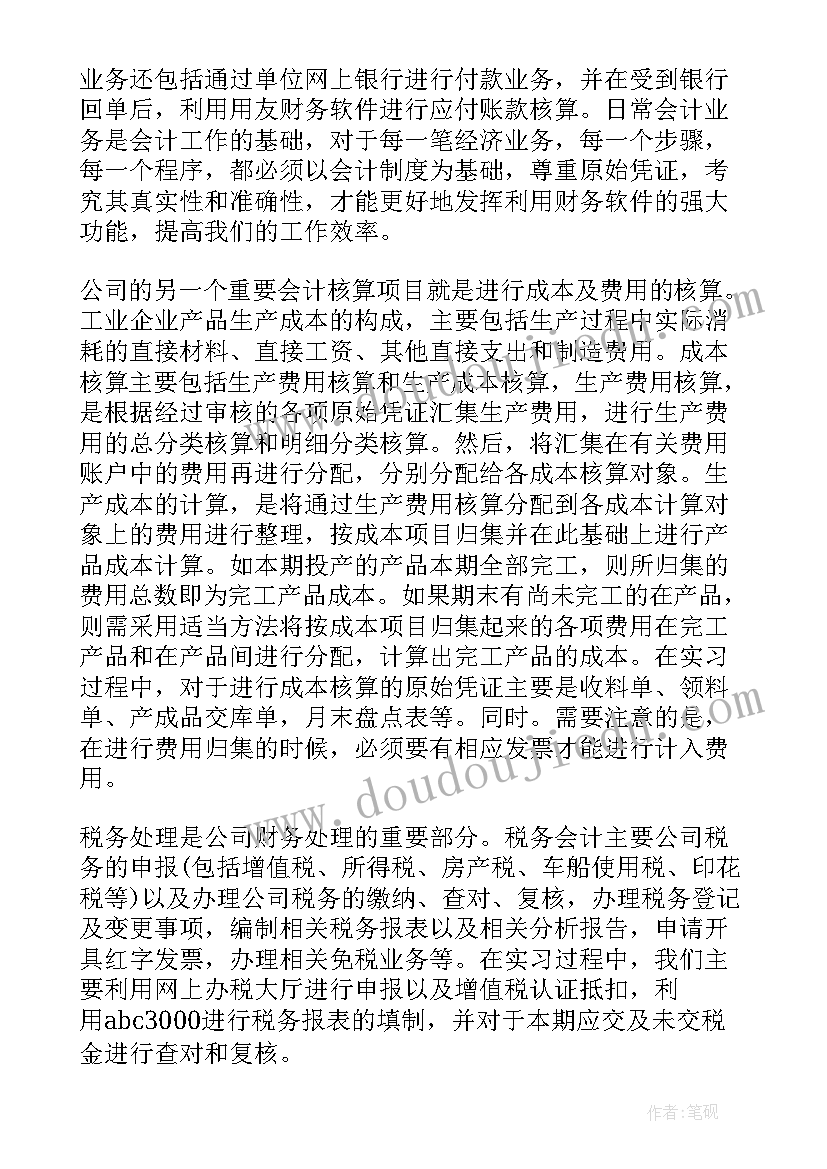 财务实训总结报告(实用8篇)