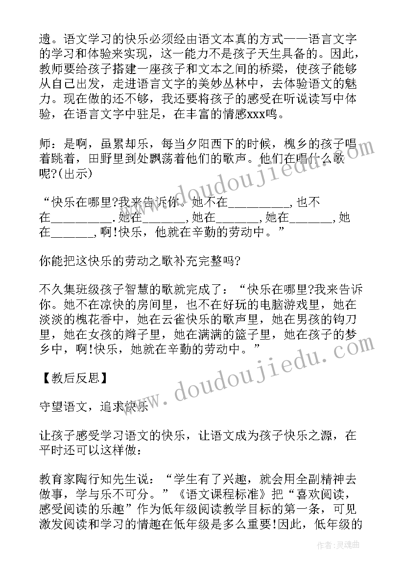 小学课文一分钟教学设计(汇总5篇)