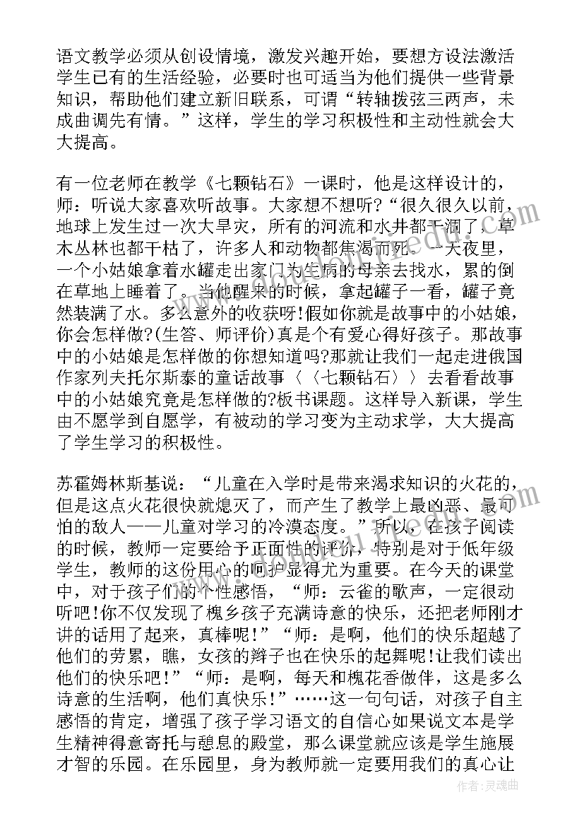 小学课文一分钟教学设计(汇总5篇)