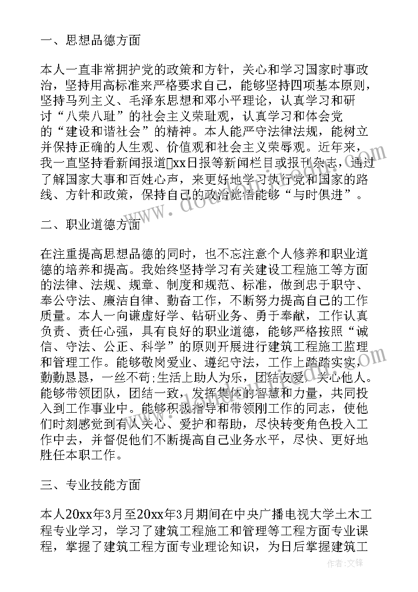 中级职称环保工作总结 个人工作总结中级评职称工作总结(优质10篇)