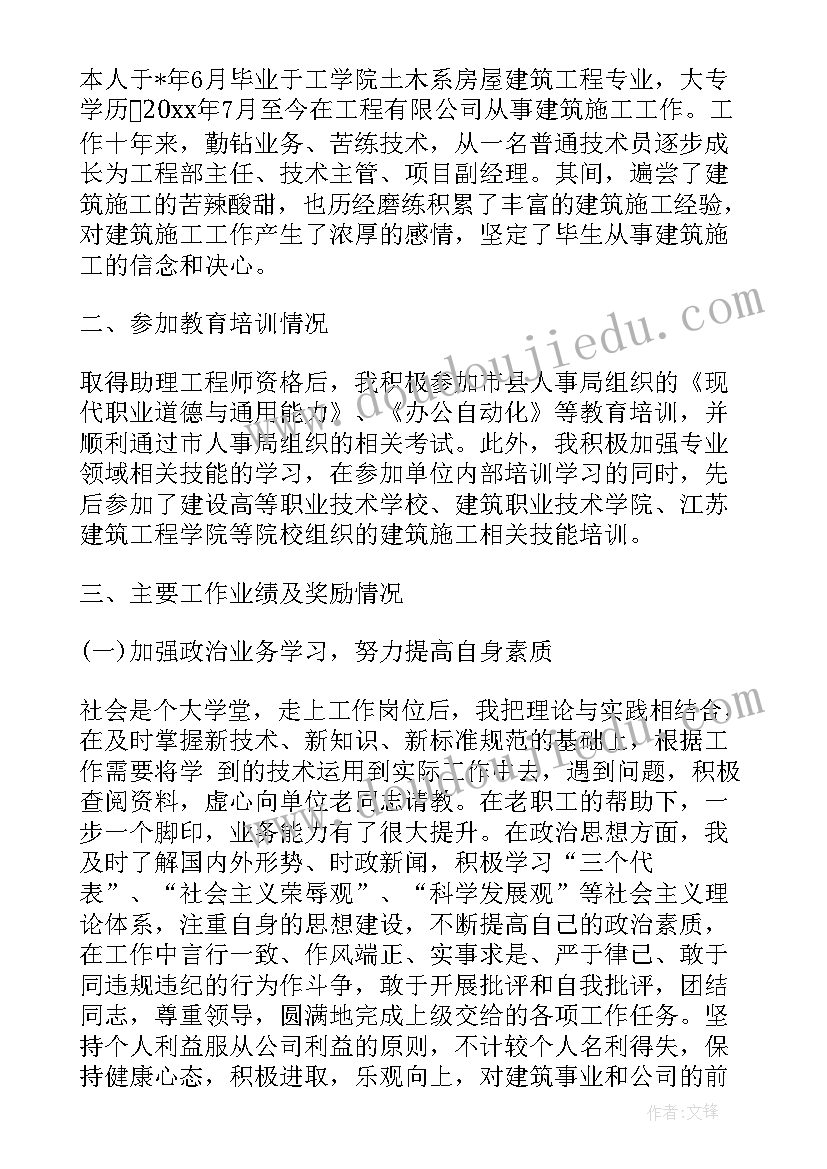 中级职称环保工作总结 个人工作总结中级评职称工作总结(优质10篇)