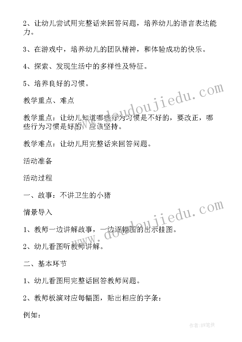 幼儿园中班健康教案保护眼睛含反思(精选5篇)