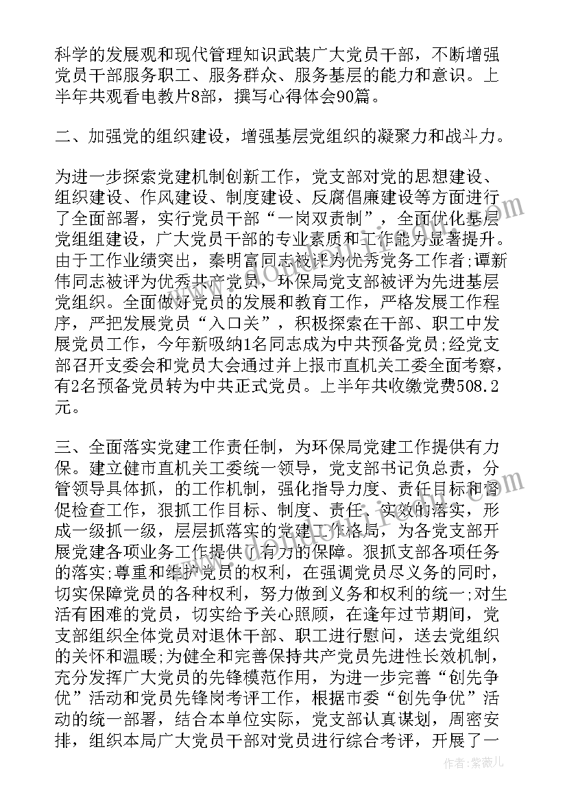 最新教育党建半年总结报告(精选5篇)