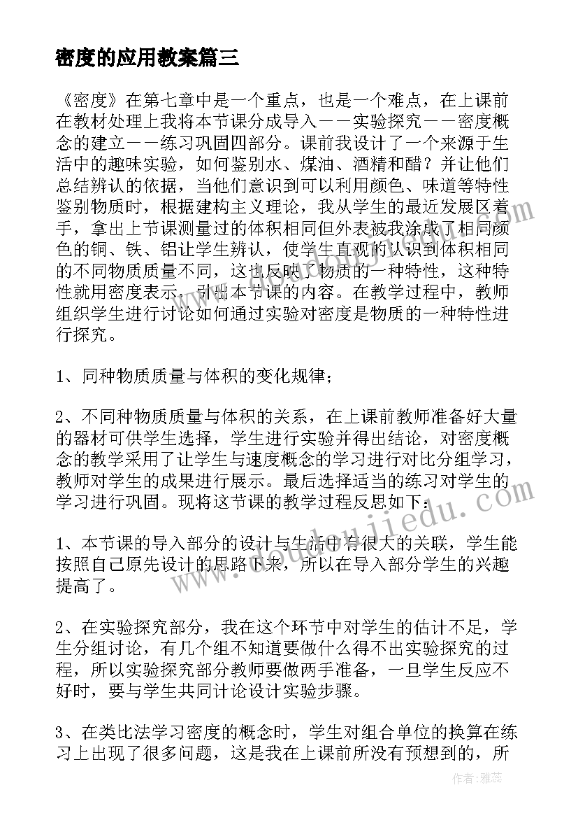 密度的应用教案(汇总6篇)