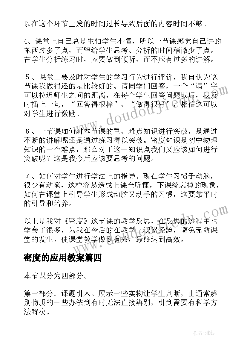 密度的应用教案(汇总6篇)