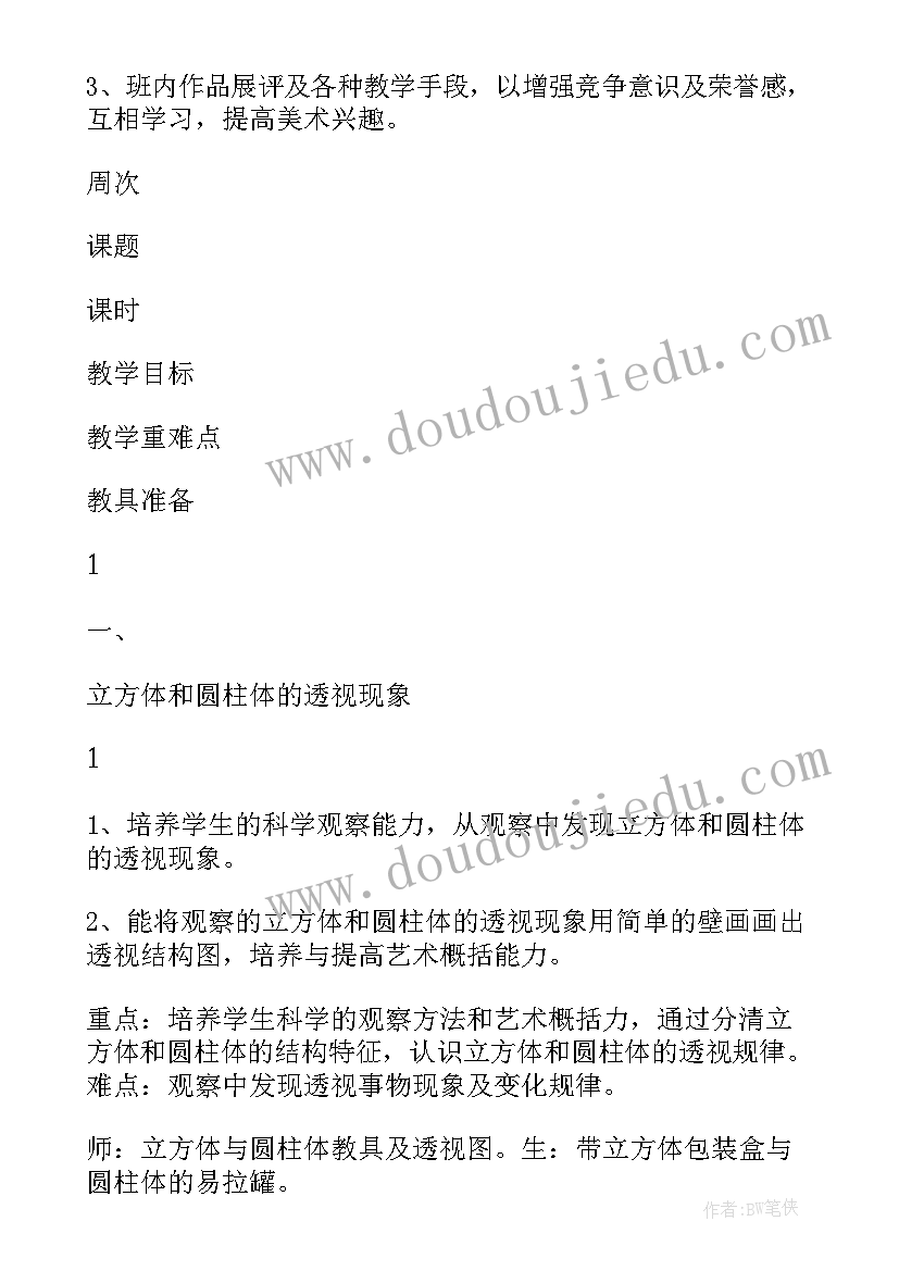 苏教版五年级美术教学计划(模板9篇)