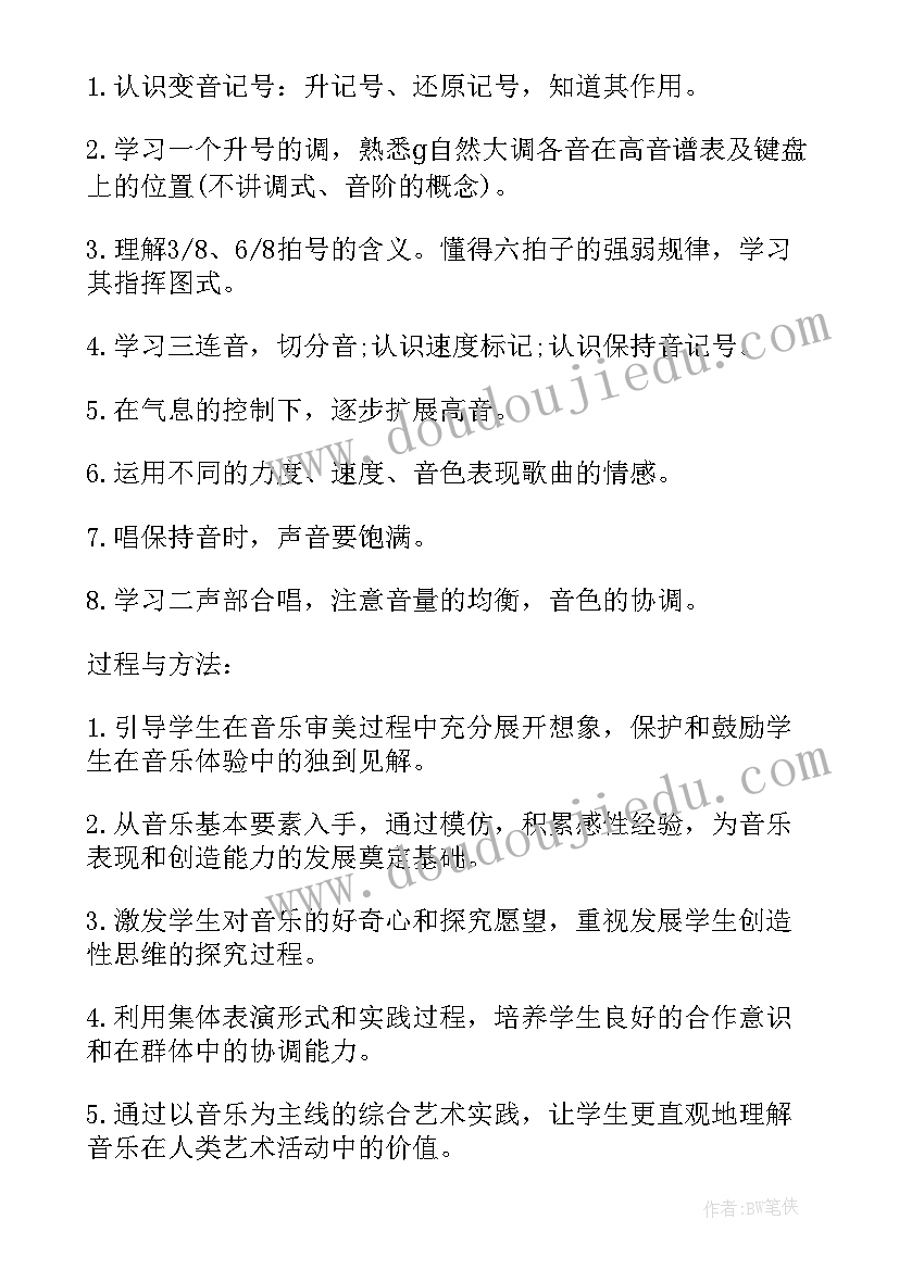 人教四年级音乐教学计划表(精选8篇)