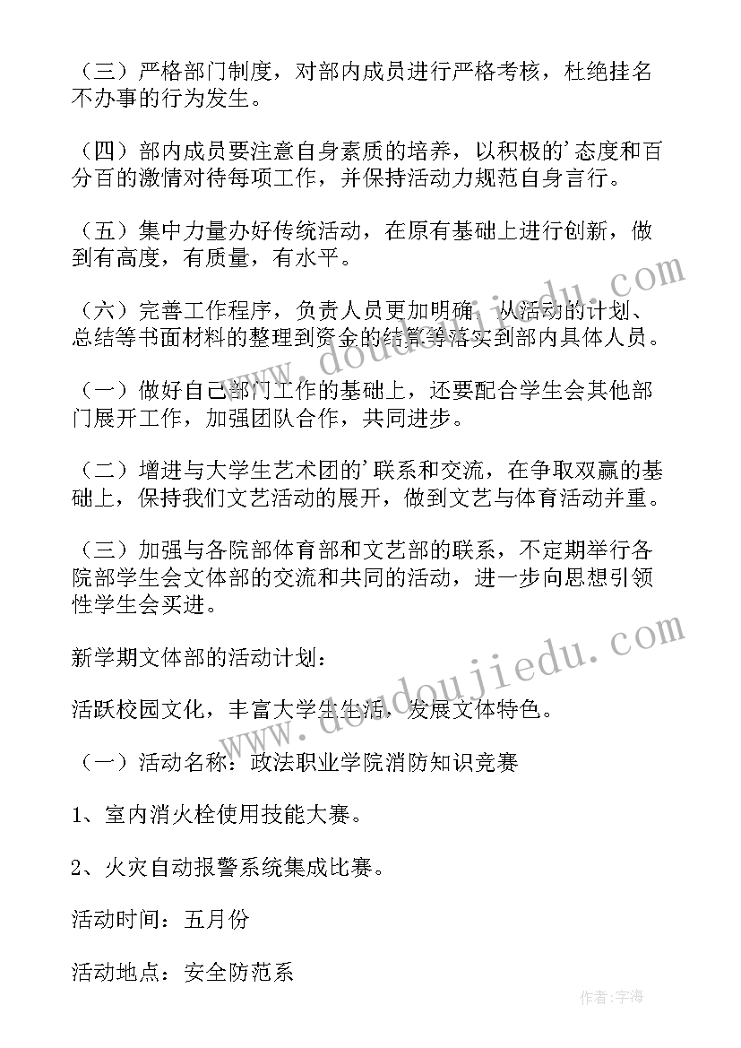 2023年文艺部大一干事工作计划 文艺部干事工作计划(通用5篇)