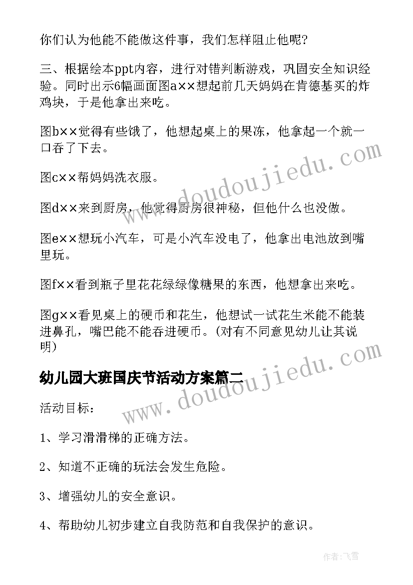 2023年局开展春季大行动活动方案(汇总5篇)