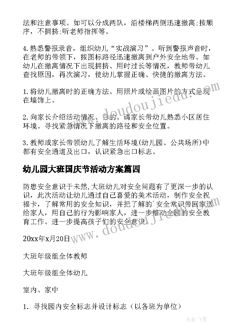 2023年局开展春季大行动活动方案(汇总5篇)