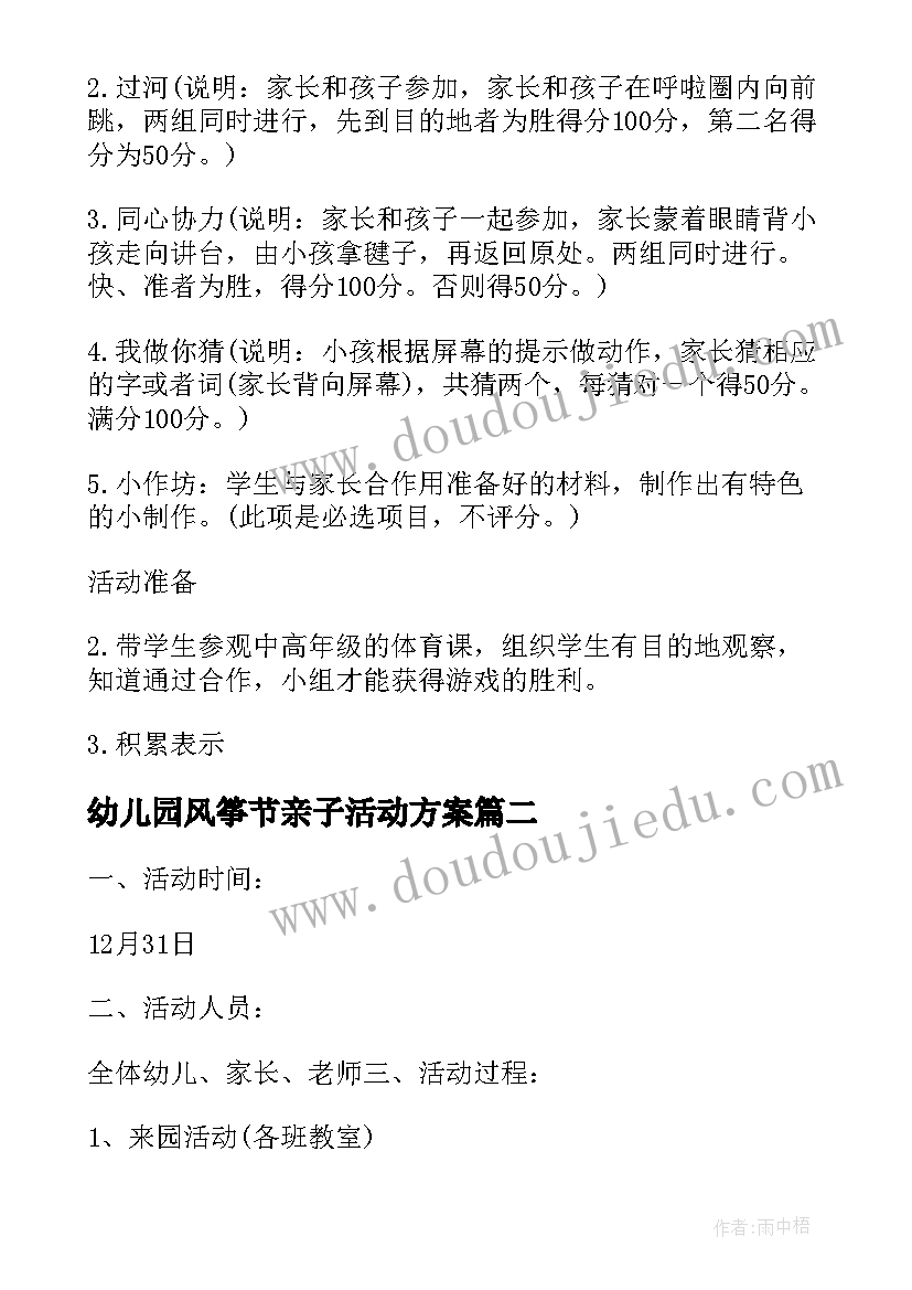 最新幼儿园风筝节亲子活动方案(实用9篇)