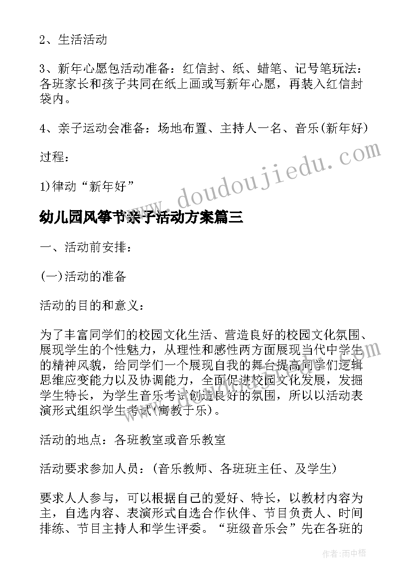 最新幼儿园风筝节亲子活动方案(实用9篇)