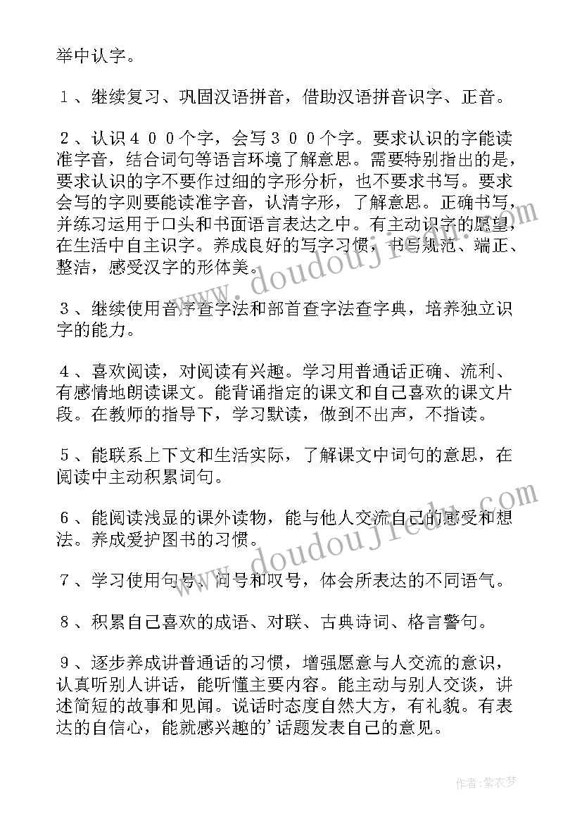 最新二年级下学期语文教学计划表做 二年级下学期语文教学计划(汇总5篇)