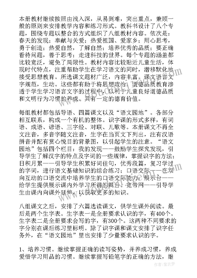 最新二年级下学期语文教学计划表做 二年级下学期语文教学计划(汇总5篇)