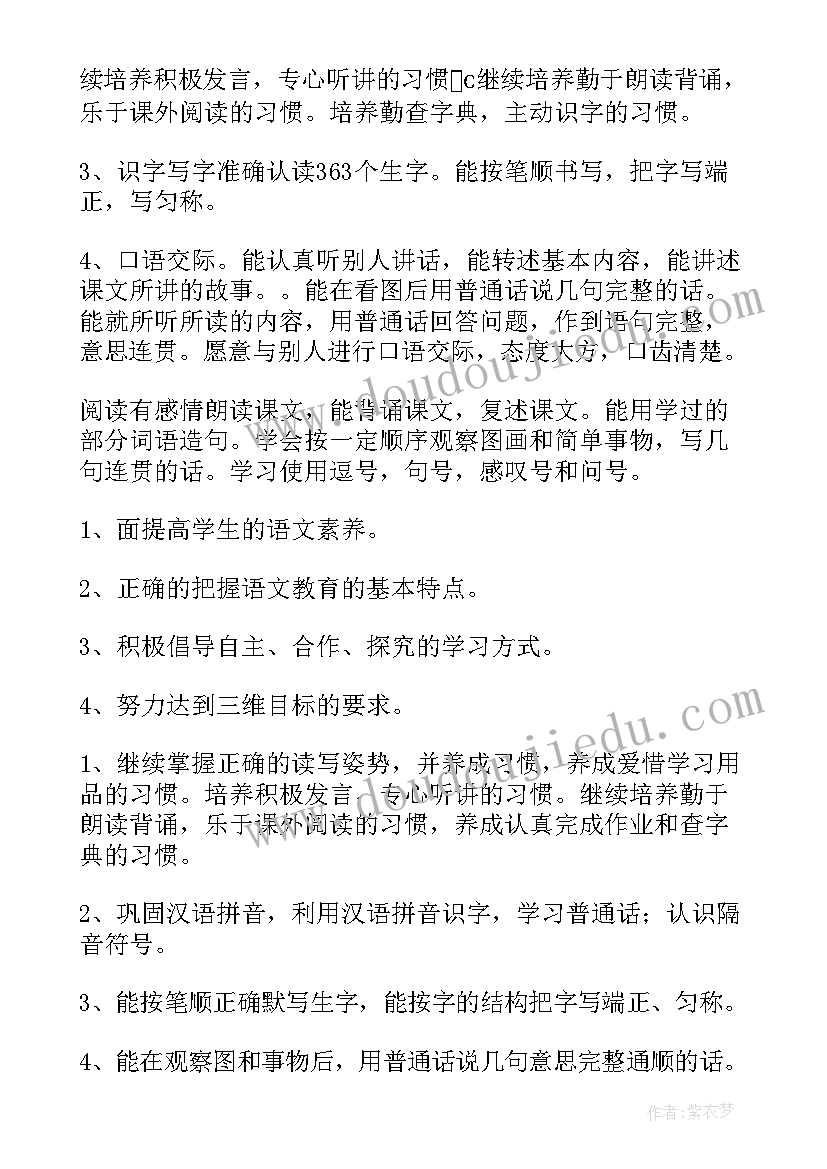 最新二年级下学期语文教学计划表做 二年级下学期语文教学计划(汇总5篇)