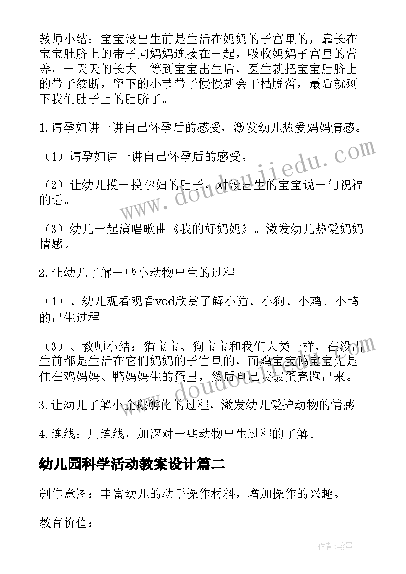 最新幼儿园科学活动教案设计(汇总8篇)