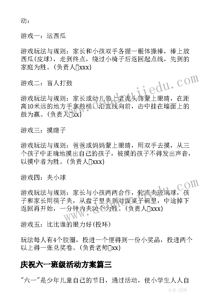 最新庆祝六一班级活动方案(汇总6篇)