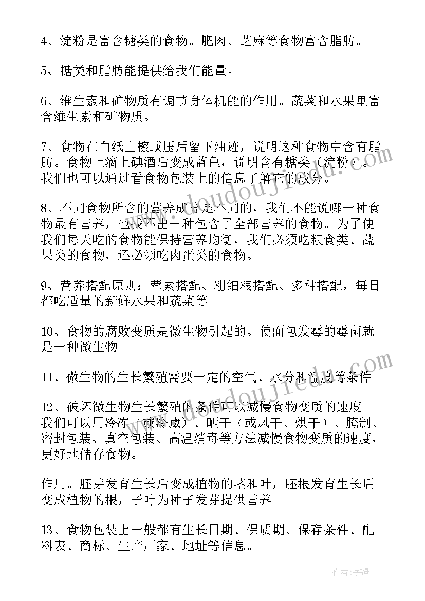 四年级科学实验报告单教科版(优秀5篇)