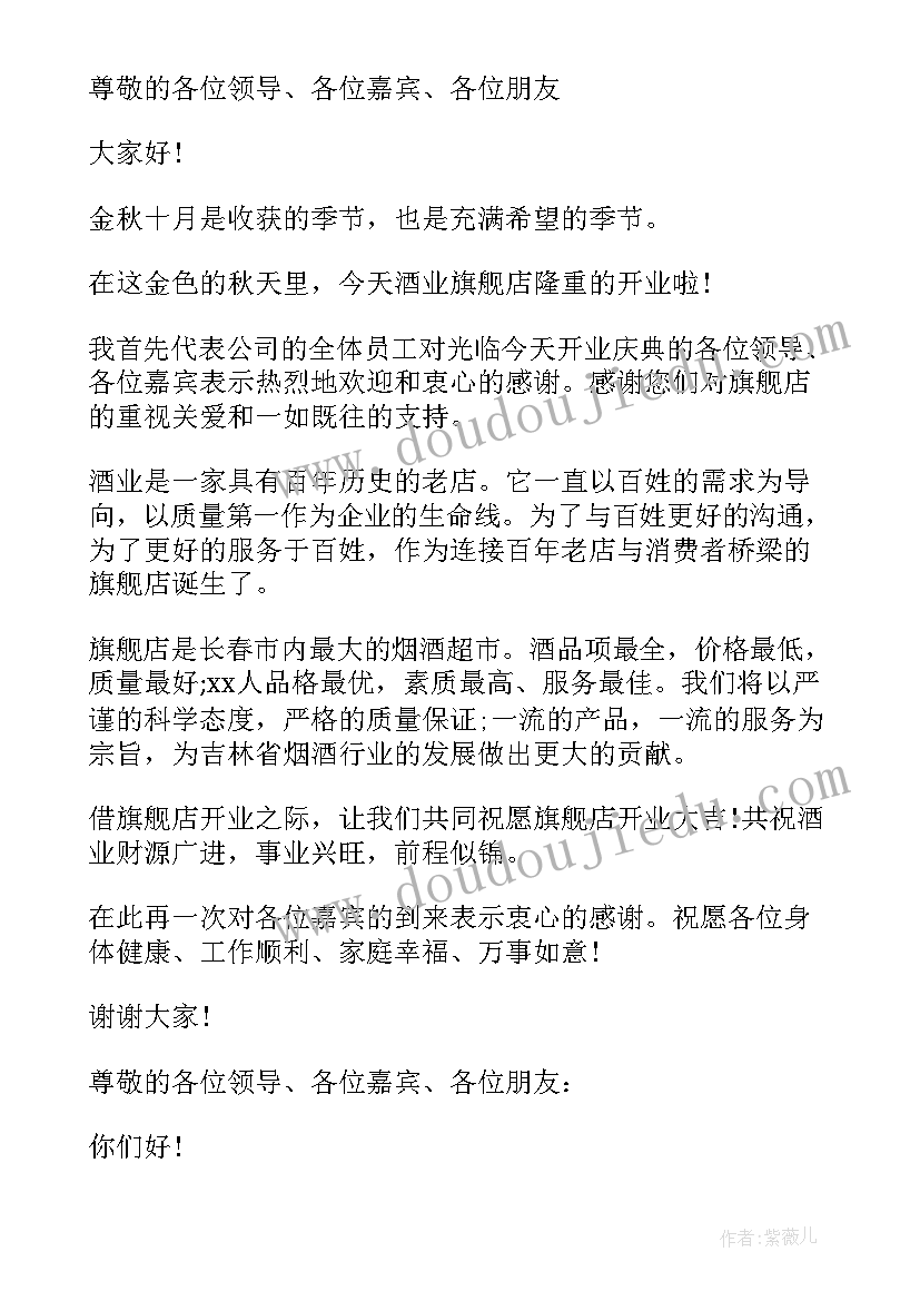 公司开业庆典致辞稿(优秀9篇)