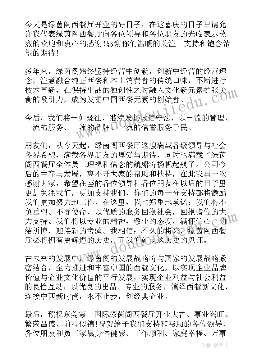 公司开业庆典致辞稿(优秀9篇)