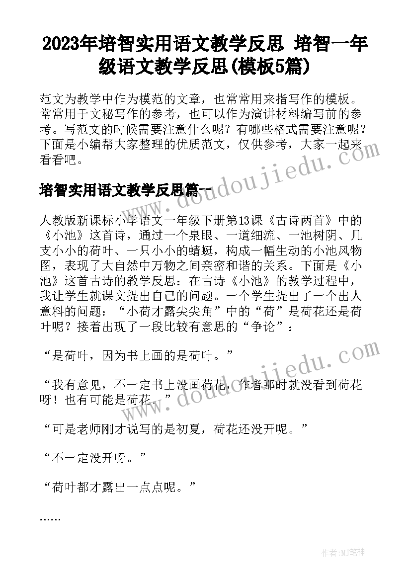 2023年培智实用语文教学反思 培智一年级语文教学反思(模板5篇)