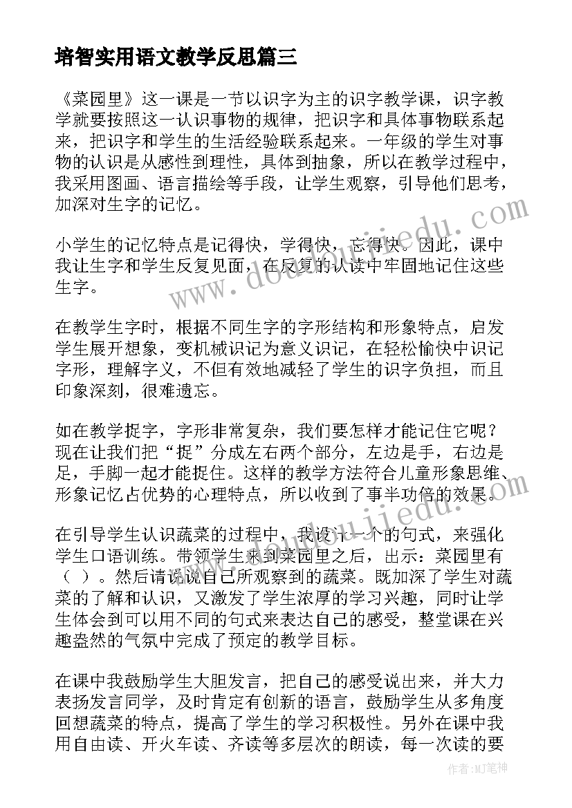 2023年培智实用语文教学反思 培智一年级语文教学反思(模板5篇)