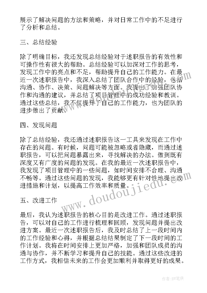 述职报告检察官(实用10篇)