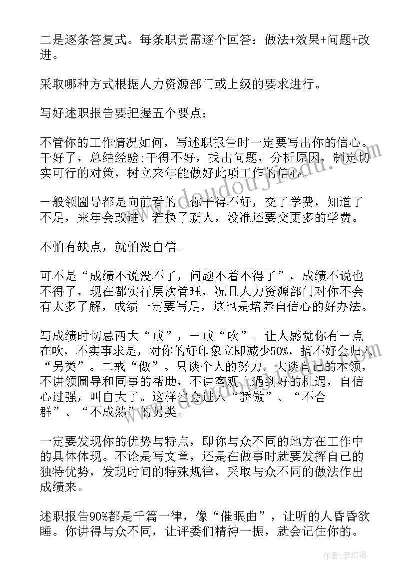 述职报告与总结的区别在于(优质5篇)